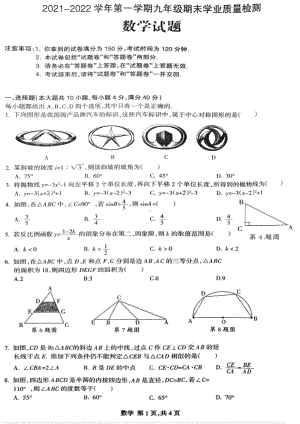 安徽省合肥市高新区2021~2022学年九年级上学期 期末学业质量检测数学试题.pdf