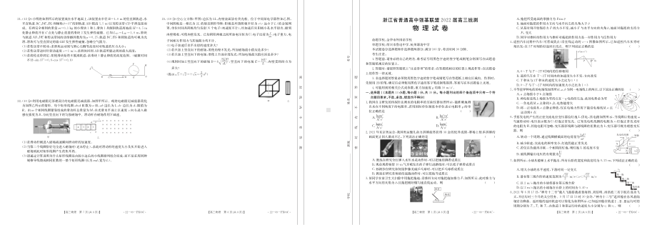 浙江省普通高中强基联盟2022届高三上学期统测物理试题含答案.pdf_第1页