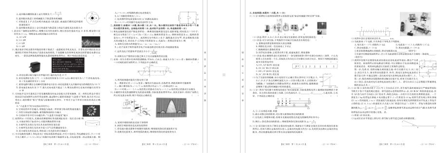 浙江省普通高中强基联盟2022届高三上学期统测物理试题含答案.pdf_第2页