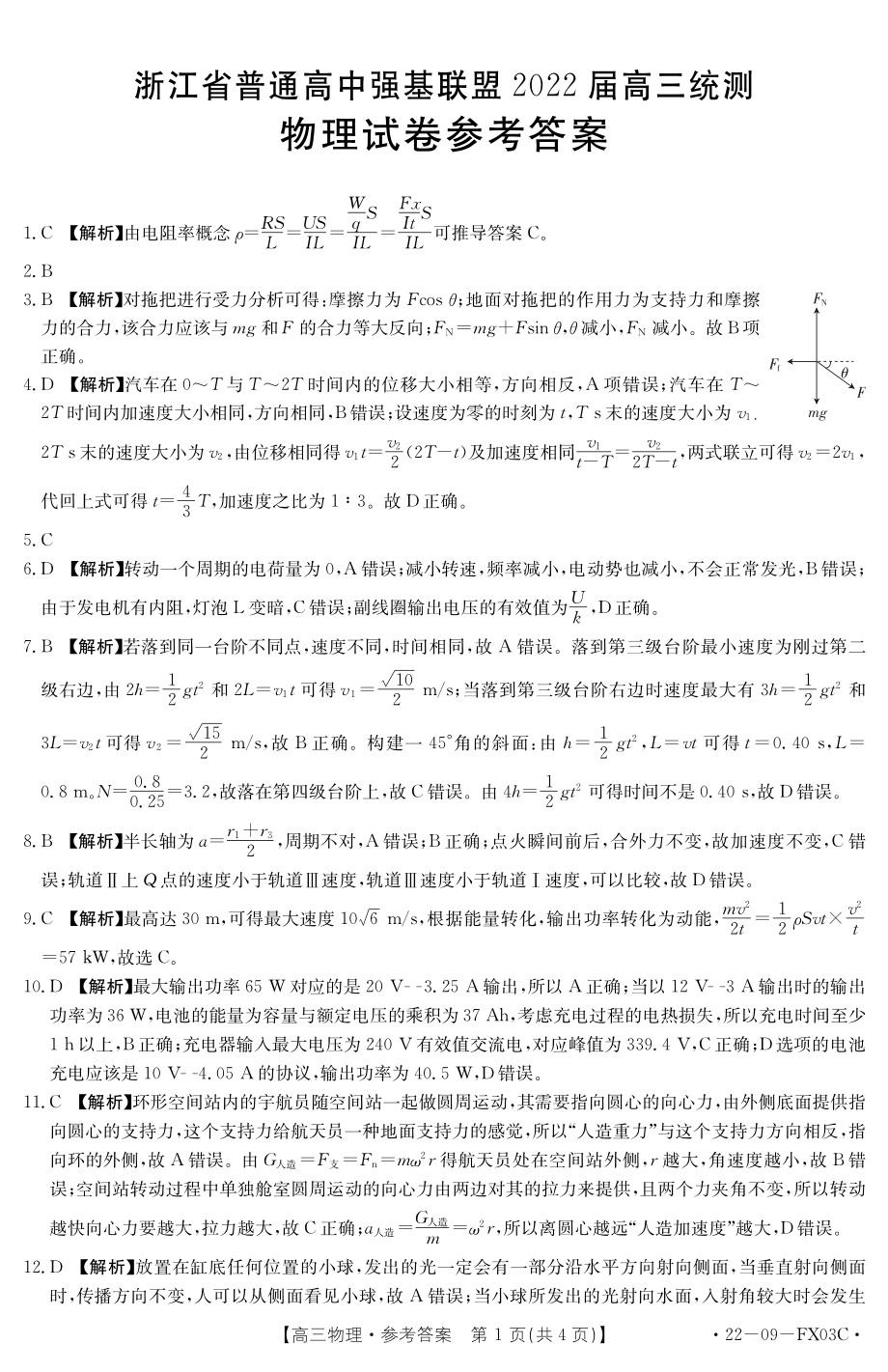 浙江省普通高中强基联盟2022届高三上学期统测物理试题含答案.pdf_第3页