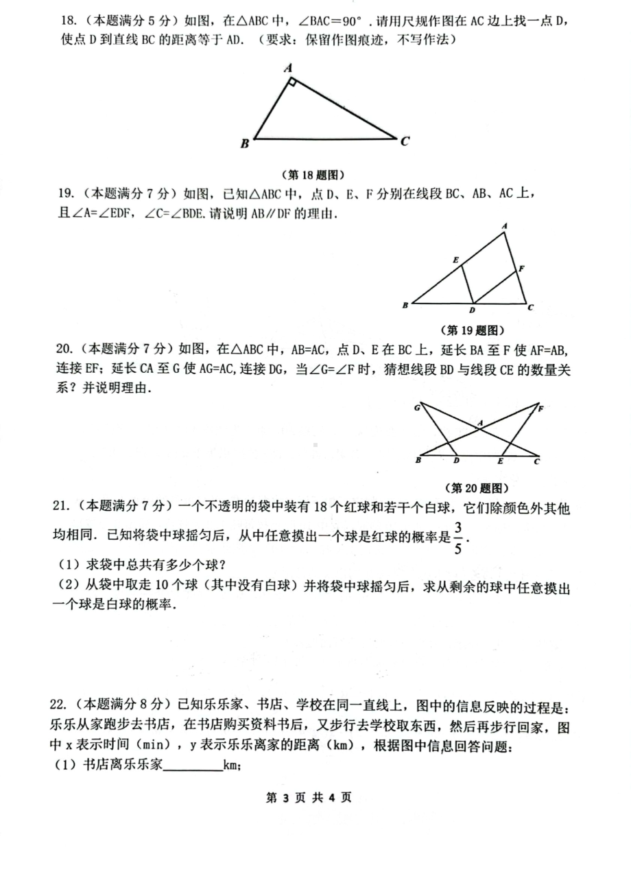 陕西省西安爱知 2021-2022学年七年级下学期期末数学试卷.pdf_第3页