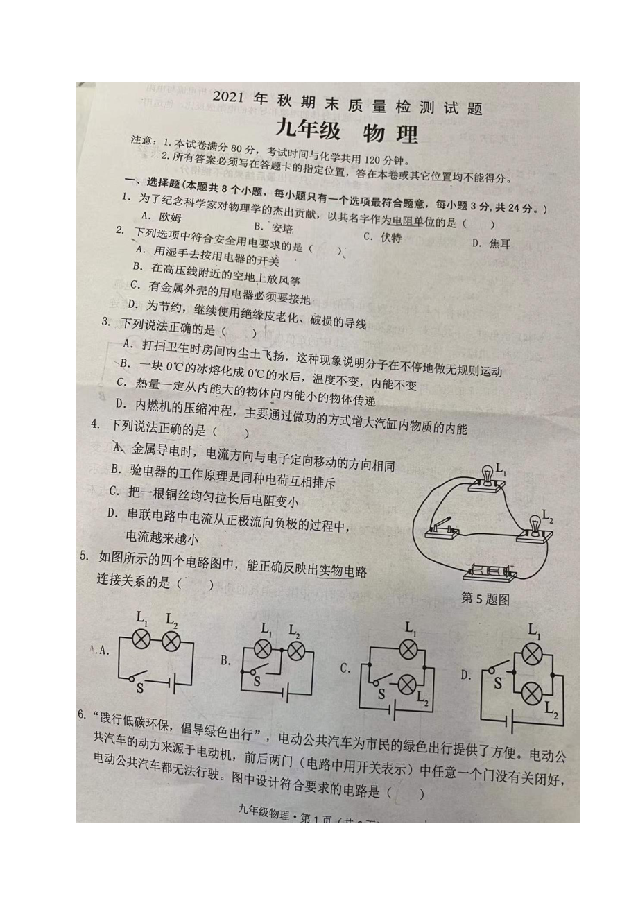 重庆市合川区2021-2022学年九年级上学期期末质量检测物理试题.pdf_第1页