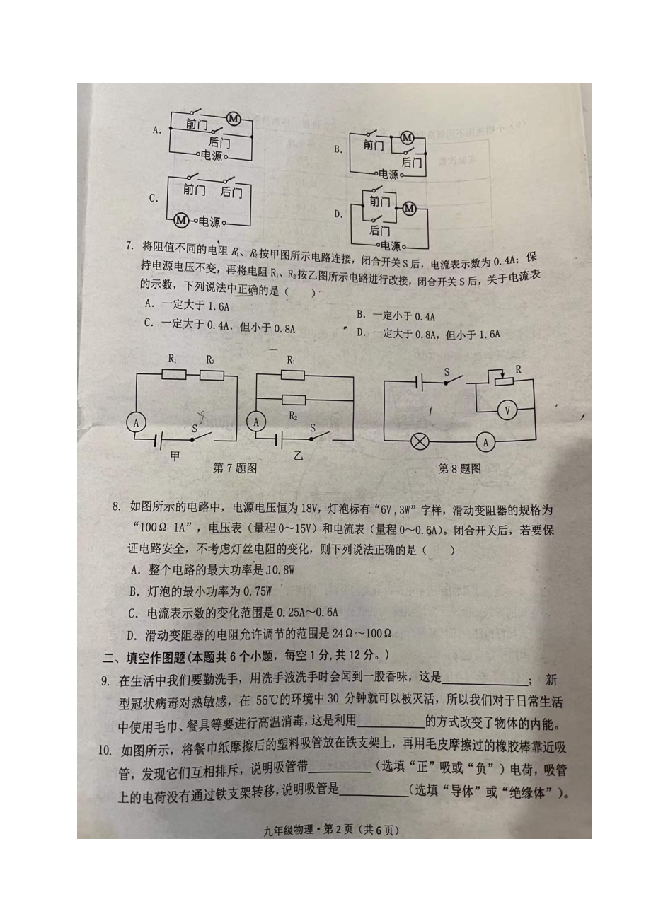 重庆市合川区2021-2022学年九年级上学期期末质量检测物理试题.pdf_第2页