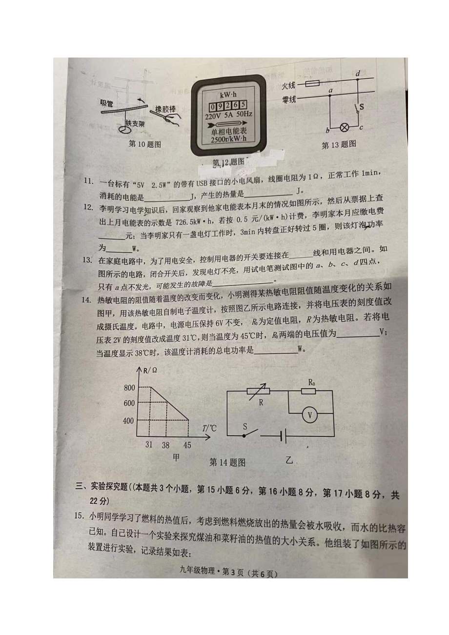 重庆市合川区2021-2022学年九年级上学期期末质量检测物理试题.pdf_第3页