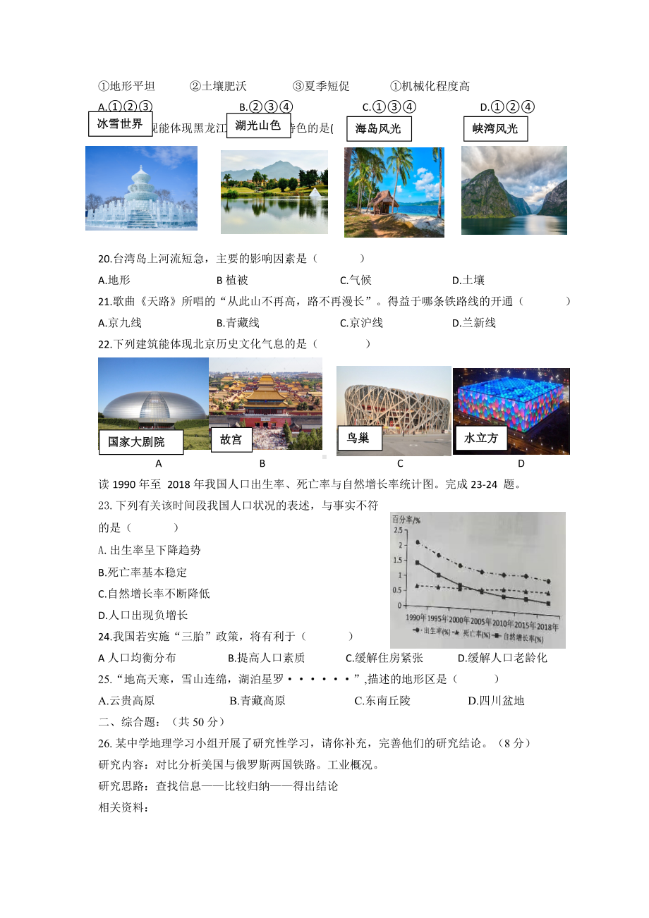 （中考试卷）2021年黑龙江省牡丹江市初中毕业学业考试地理真题（word版含答案）.docx_第3页