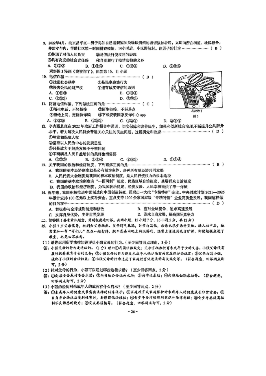 2022年广西贺州市中考道德与法治真题试卷.docx_第2页