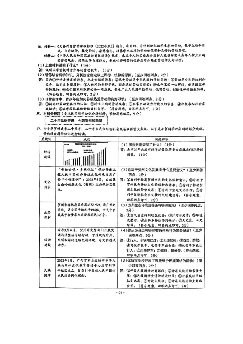 2022年广西贺州市中考道德与法治真题试卷.docx_第3页