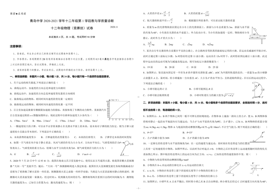 山东青岛市高新区青岛 2020-2021学年十二年级上学期（四年制高四）期中考试物理试题.pdf_第1页