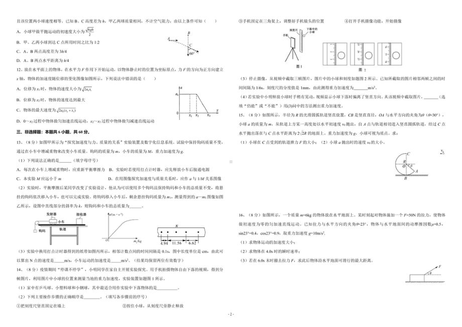 山东青岛市高新区青岛 2020-2021学年十二年级上学期（四年制高四）期中考试物理试题.pdf_第2页