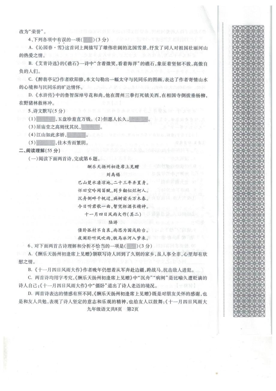 辽宁省沈阳市2021-2022学年九年级上学期阶段验收语文题（一）.pdf_第2页