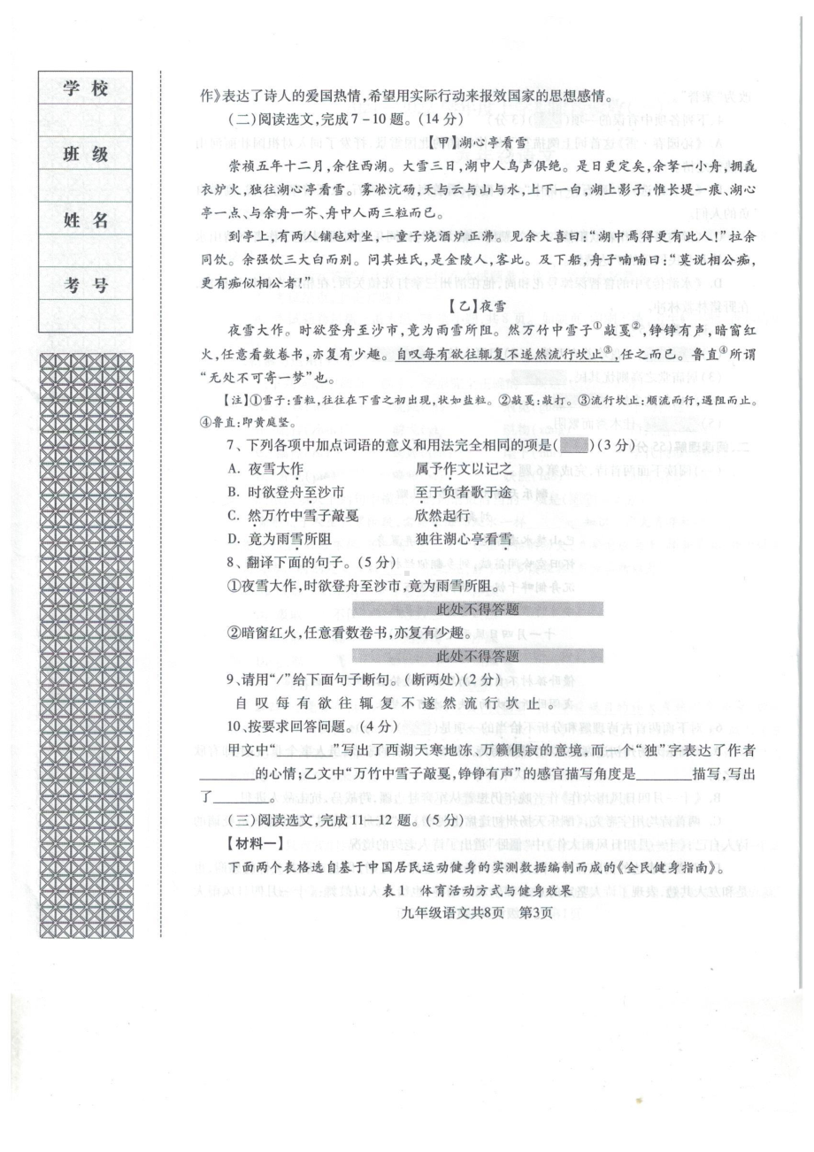 辽宁省沈阳市2021-2022学年九年级上学期阶段验收语文题（一）.pdf_第3页