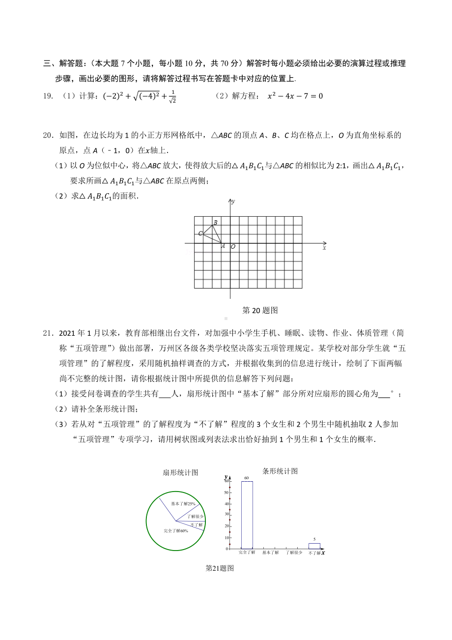 重庆市万州区2021-2022学年九年级上学期期末质量监测数学试题.pdf_第3页