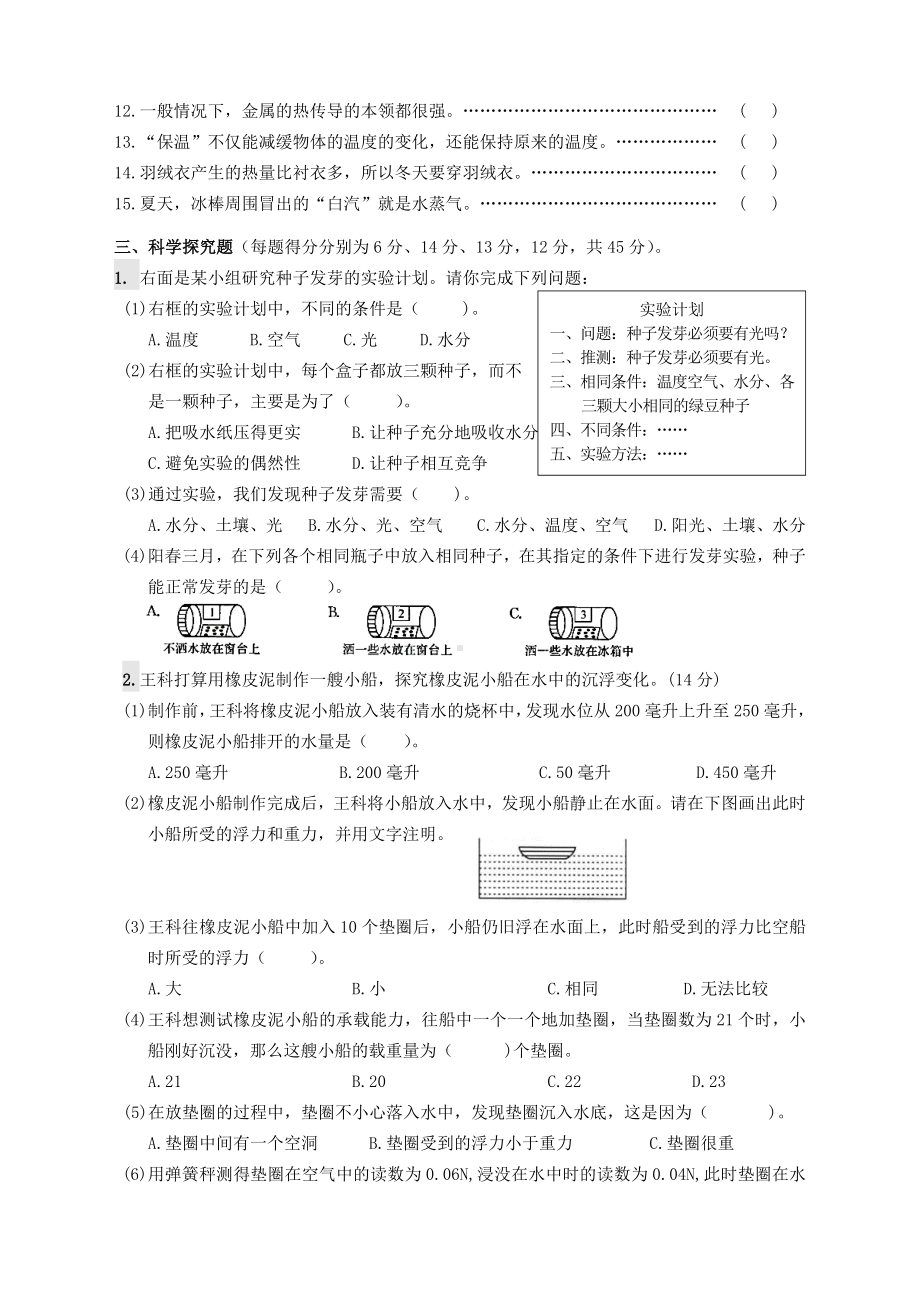 2022新教科版五年级下册科学期末检测试卷（word版 含答案）.docx_第3页