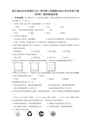 2022新教科版五年级下册科学期末检测试卷（word版 含答案）.docx