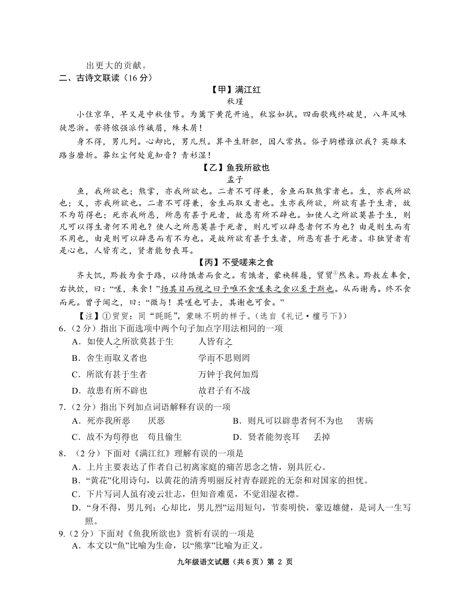 湖北省荆州市江陵县2021-2022学年九年级上学期期末考试语文试题.pdf_第2页