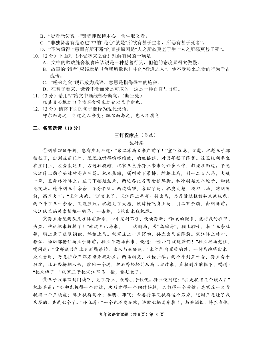 湖北省荆州市江陵县2021-2022学年九年级上学期期末考试语文试题.pdf_第3页