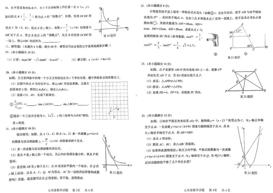 山东省枣庄市市中区2021-2022学年九年级上学期第二次联合教研质量监测数学试题.pdf_第2页