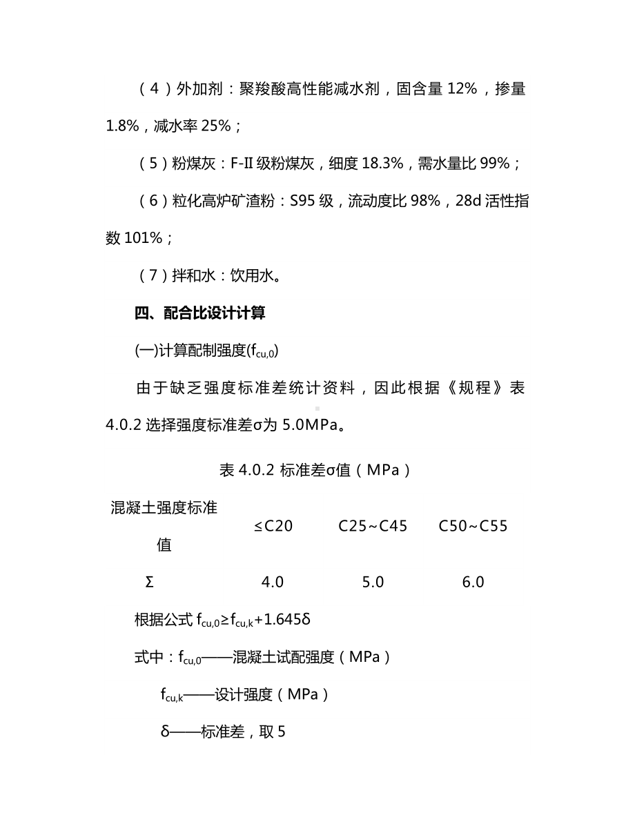 C30砼配合比计算书.docx_第2页