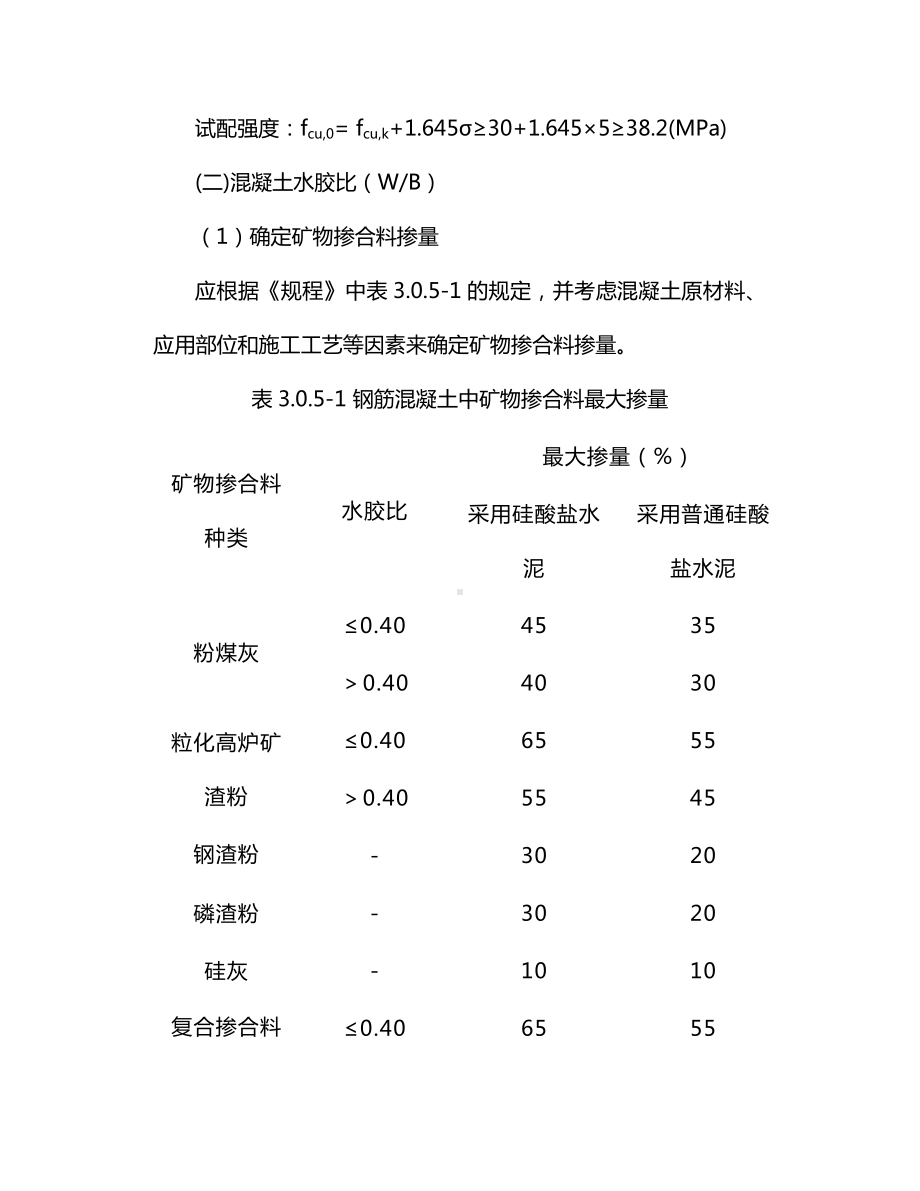 C30砼配合比计算书.docx_第3页