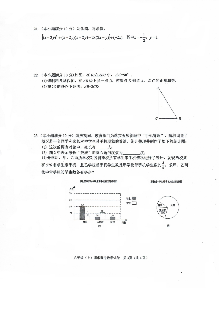 四川省眉山市东坡区2021-2022学年上学期八年级数学期末考试卷.pdf_第3页