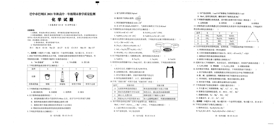 四川巴中市巴州区2021-2022学年上学期高一年级期末教学质量监测 化学试题.pdf_第1页