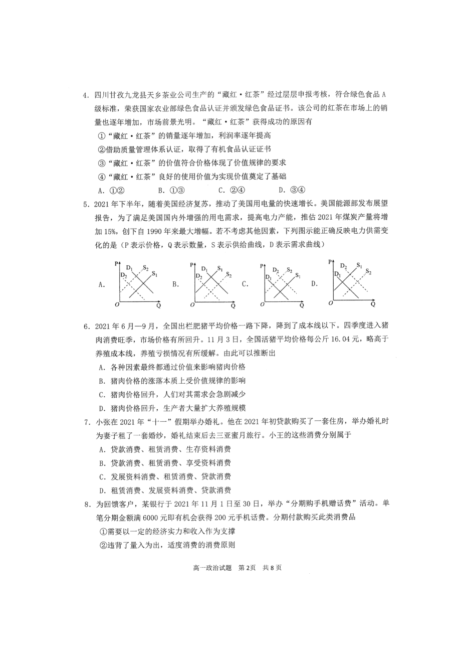 四川省雅安市2021-2022学年高一上学期期末检测政治试题含答案.pdf_第2页