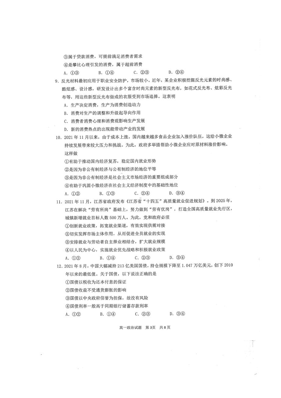 四川省雅安市2021-2022学年高一上学期期末检测政治试题含答案.pdf_第3页