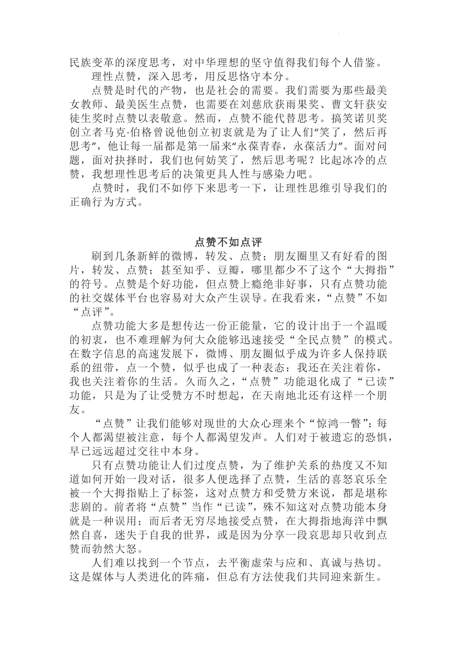 2022届上海市奉贤区高三二模作文“点赞转发代替思考”导写与范文.docx_第3页