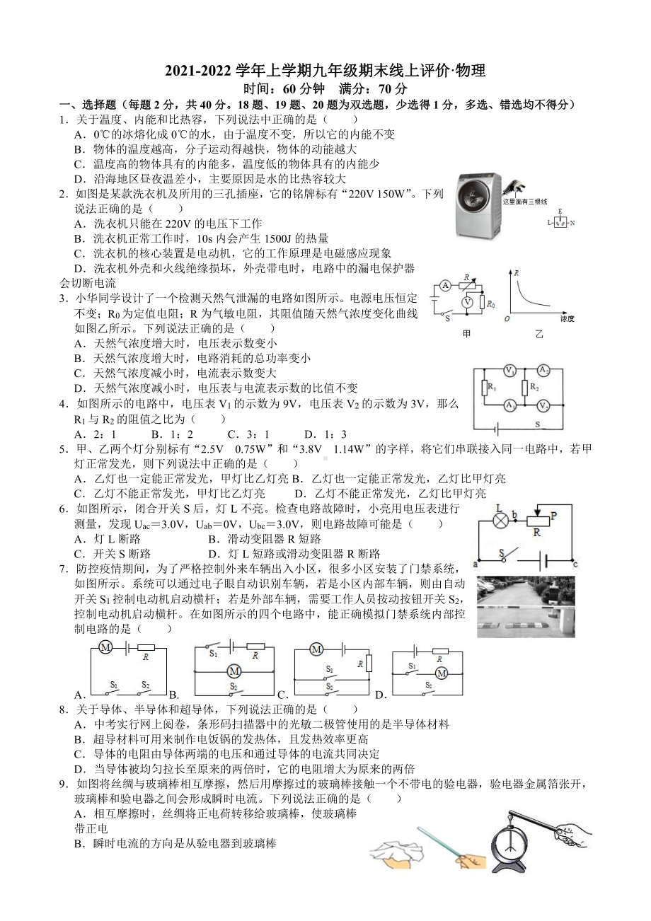 河南省郑州树人外国语 2021-2022 学年九年级上学期物理期末线上测评.pdf_第1页