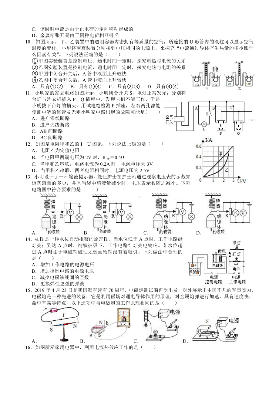 河南省郑州树人外国语 2021-2022 学年九年级上学期物理期末线上测评.pdf_第2页