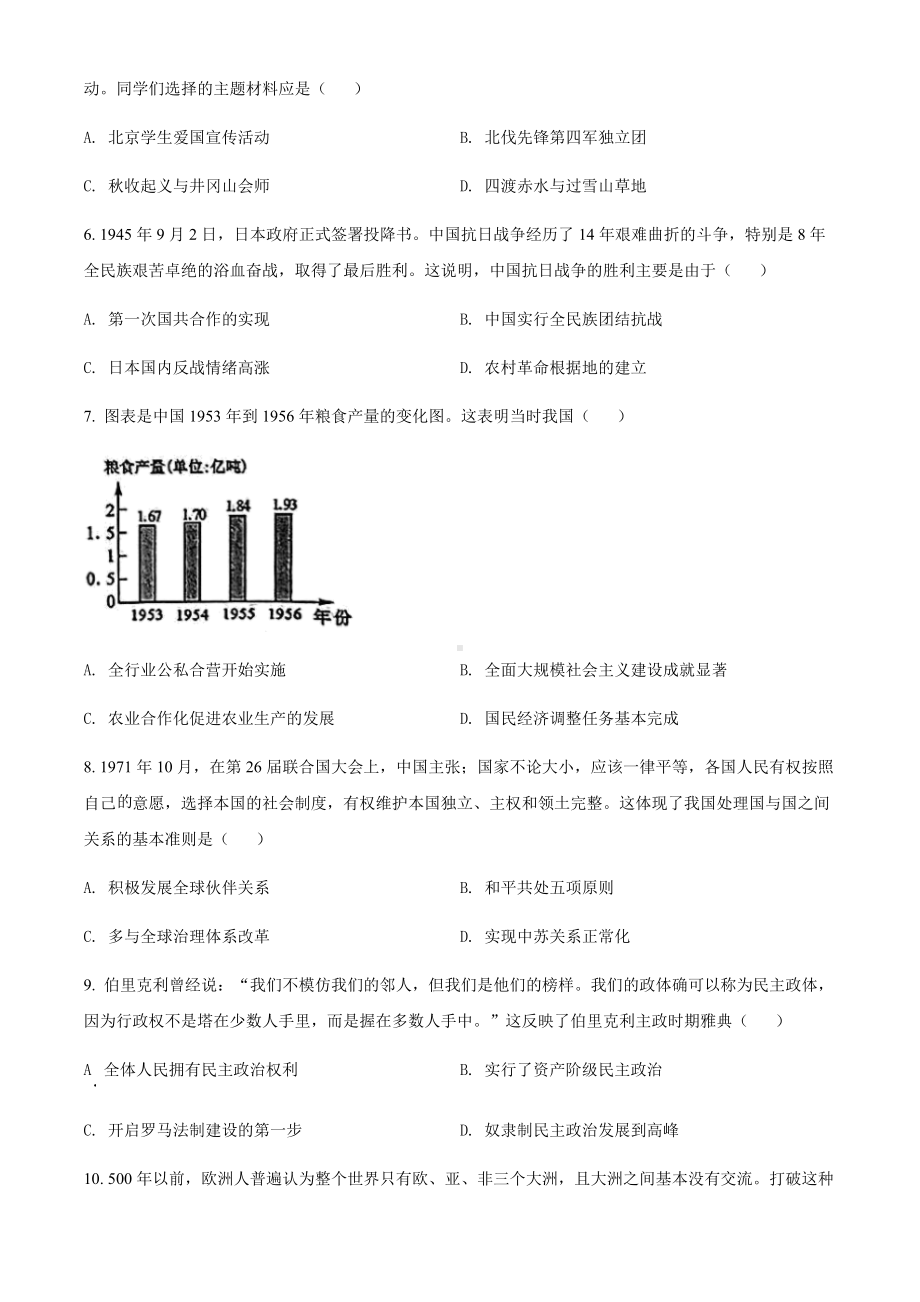 （中考试卷）2022年广西贺州市中考历史真题（word版含答案）.docx_第2页