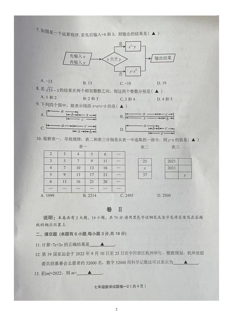 浙江省义乌市2021-2022学年上学期期末考试七年级数学试卷.pdf_第2页