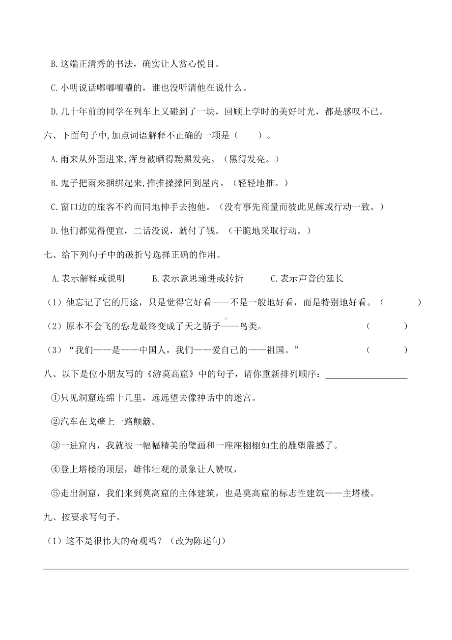 部编版四年级下册语文期末复习综合卷（试题,含答案）.docx_第2页