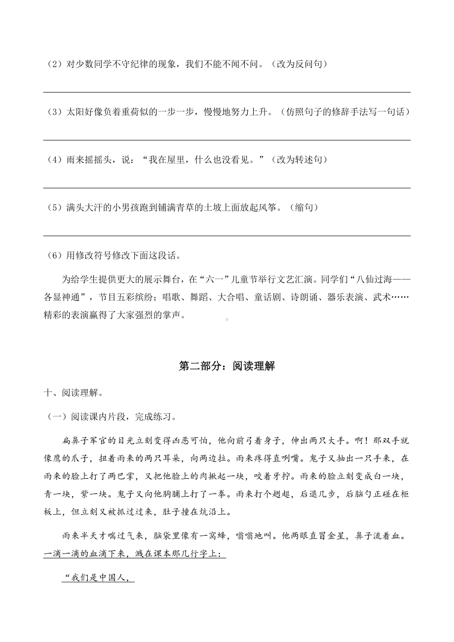 部编版四年级下册语文期末复习综合卷（试题,含答案）.docx_第3页