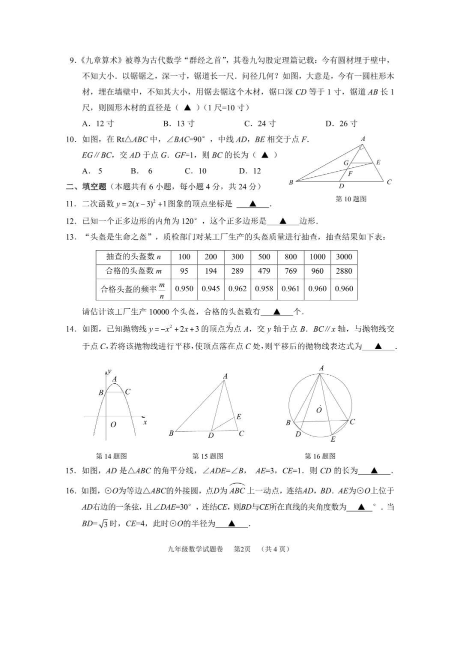 浙江省衢州市开化县2021-2022学年九年级上学期期末数学试卷.pdf_第2页