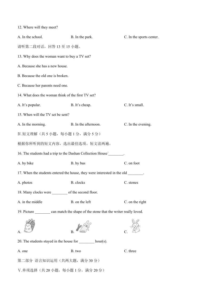 （中考试卷）2022年海南省中考英语真题（word版含答案含听力原文无音频）.docx_第2页