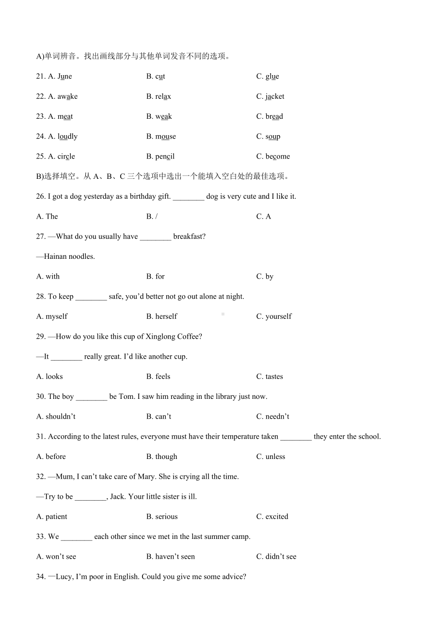 （中考试卷）2022年海南省中考英语真题（word版含答案含听力原文无音频）.docx_第3页