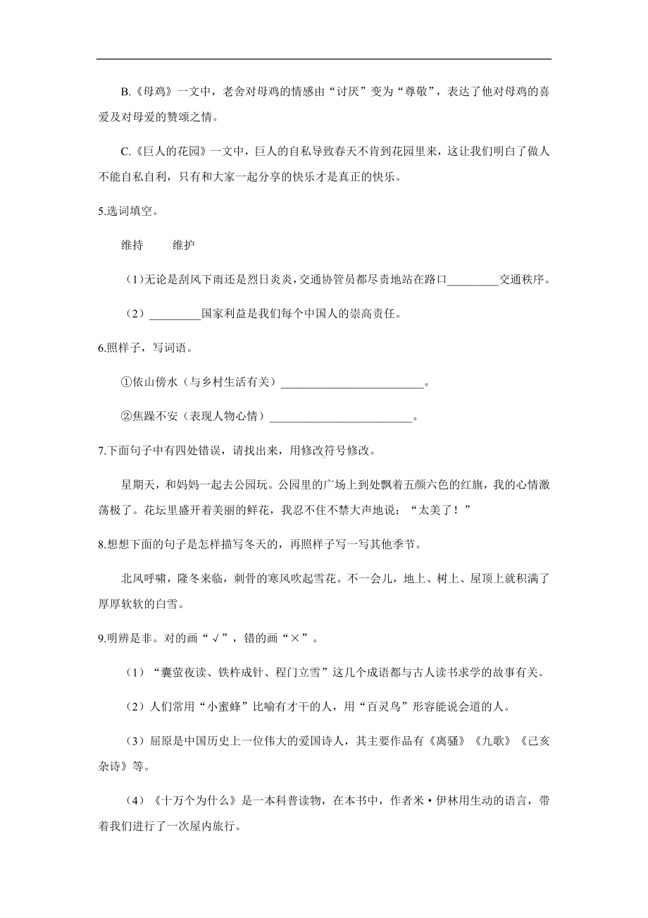 部编版四年级下册语文期末语文试卷 (2).docx_第2页