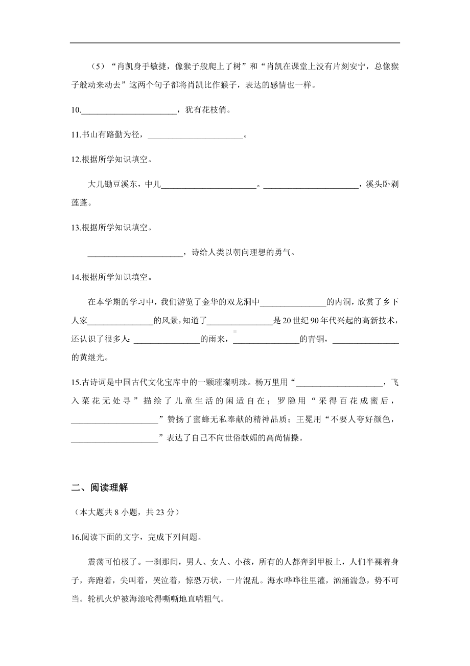 部编版四年级下册语文期末语文试卷 (2).docx_第3页