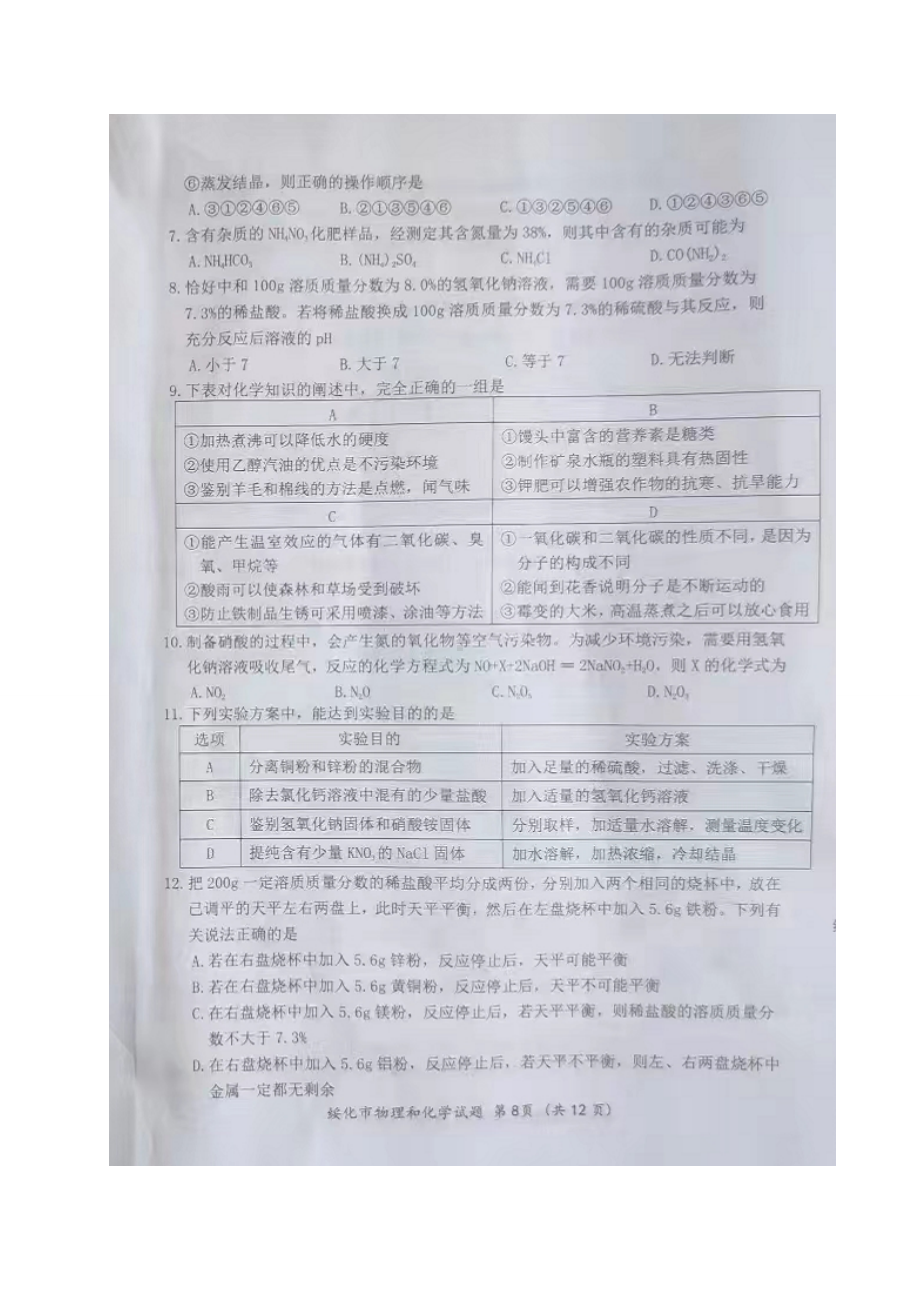 2022年黑龙江省绥化市中考化学真题(1).doc_第2页