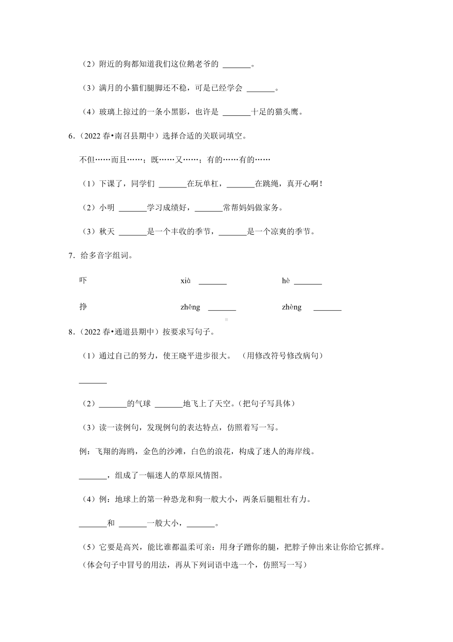 部编版四年级下册语文期末典型试卷2（试题,含答案）.docx_第2页