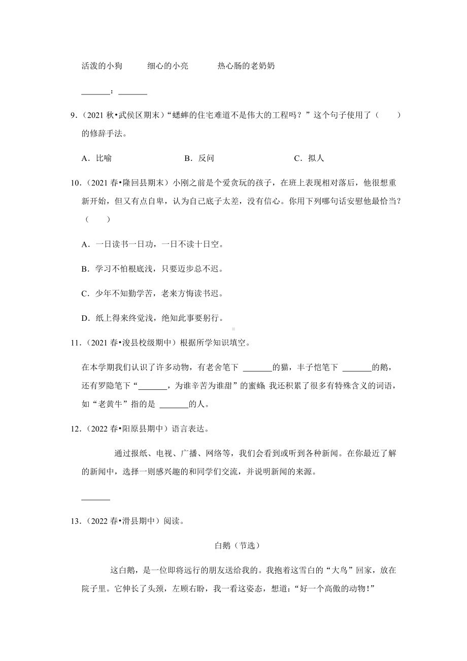 部编版四年级下册语文期末典型试卷2（试题,含答案）.docx_第3页