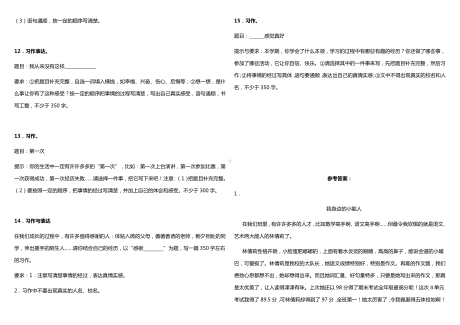 部编版四年级下册语文（期末专项）作文（试题,含答案）.docx_第3页