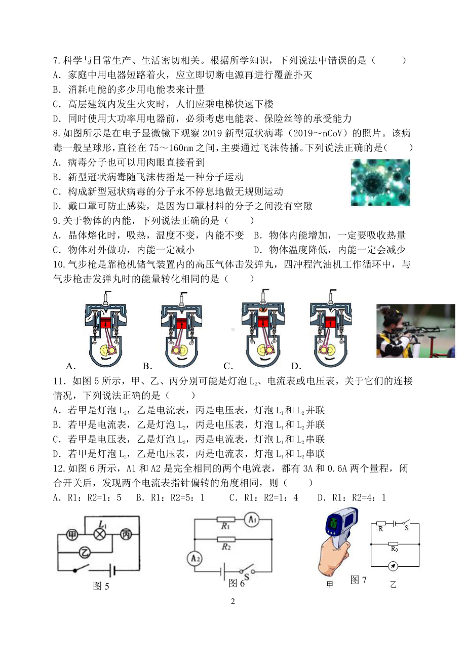 河南省郑州市枫杨外国语 2021-2022学年九年级上学期期末物理模拟试卷.pdf_第2页