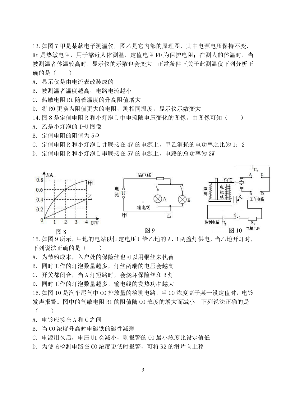 河南省郑州市枫杨外国语 2021-2022学年九年级上学期期末物理模拟试卷.pdf_第3页