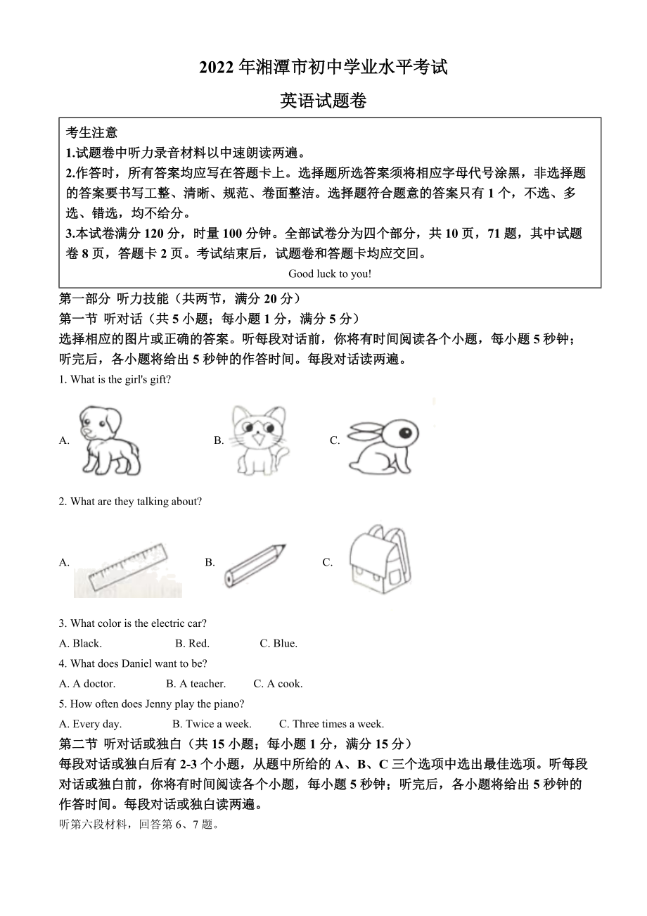 （中考试卷）2022年湖南省湘潭市中考英语真题（Word版含答案）.zip