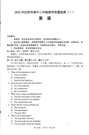 辽宁省沈阳市2022届高三上学期教学质量监测（一）（一模） 英语.pdf