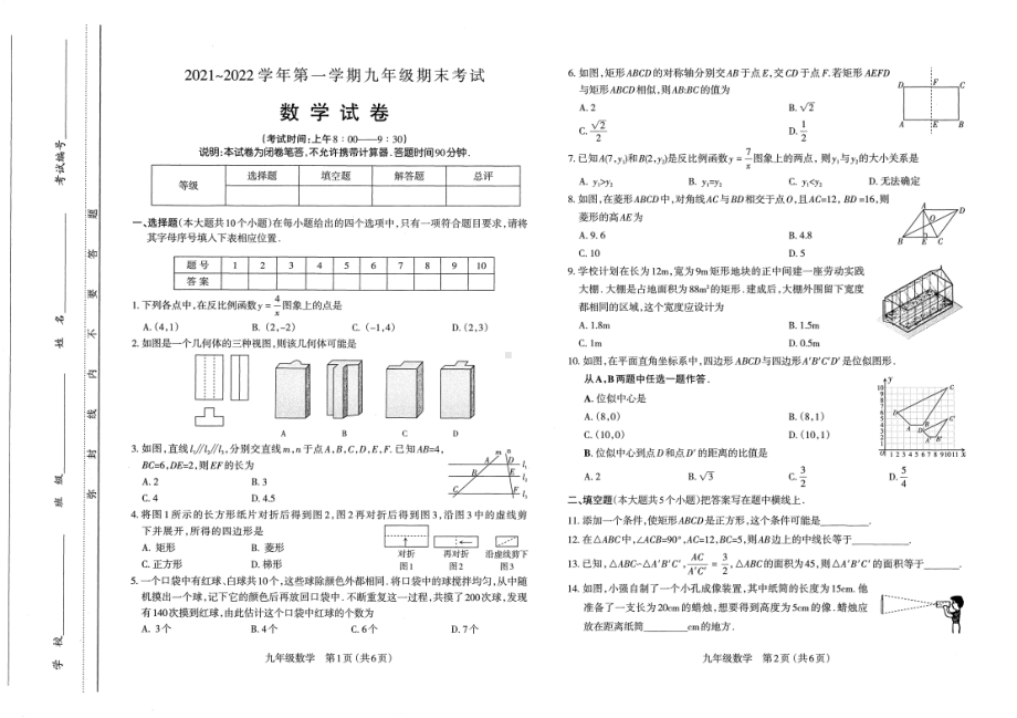 山西省太原市2021—2022学年上学期期末考试九年级数学试题.pdf_第1页