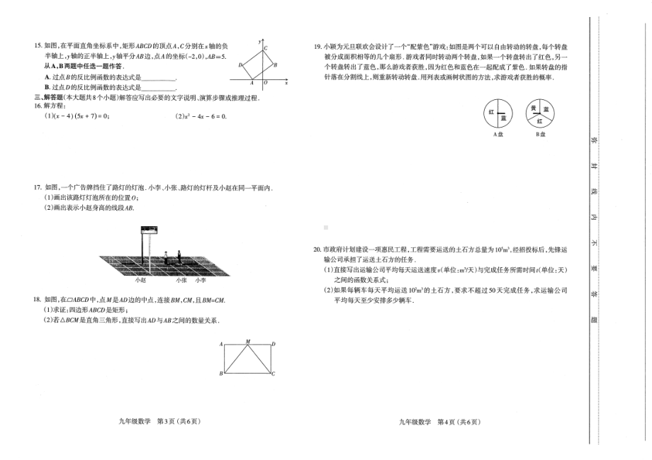 山西省太原市2021—2022学年上学期期末考试九年级数学试题.pdf_第2页