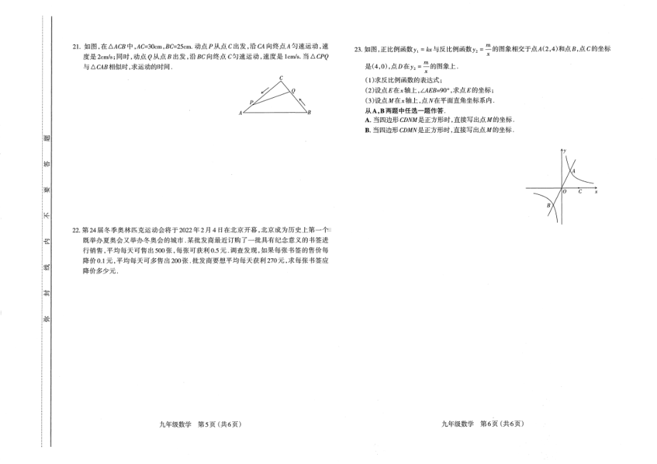 山西省太原市2021—2022学年上学期期末考试九年级数学试题.pdf_第3页